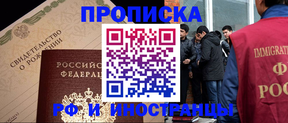 прописка ребенка в Николаевске